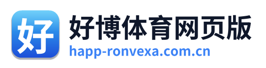 好博体育网页版